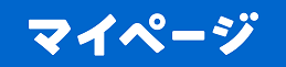 mypage-logo-white-onblue