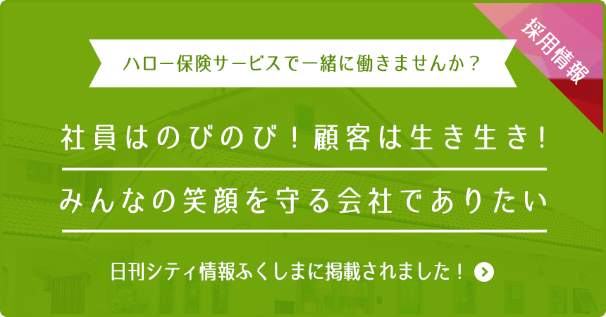 採用情報